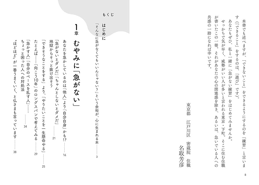 人生をもっと“快適”にする 急がない練習~「がんばりすぎ」を