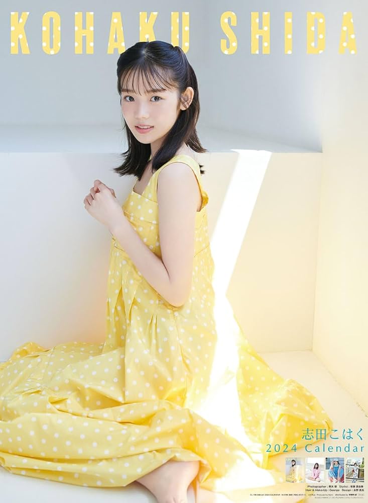 Amazon | トライエックス 2024年 志田こはく カレンダー CL-196 壁掛け