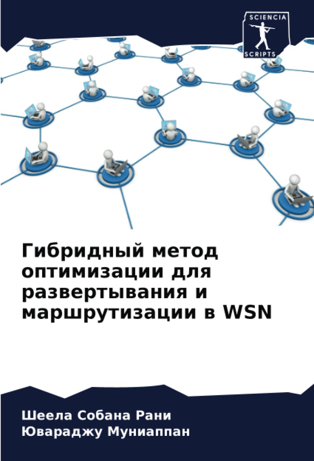 Гибридный метод оптимизации для развертывания и маршрутизации в WSN