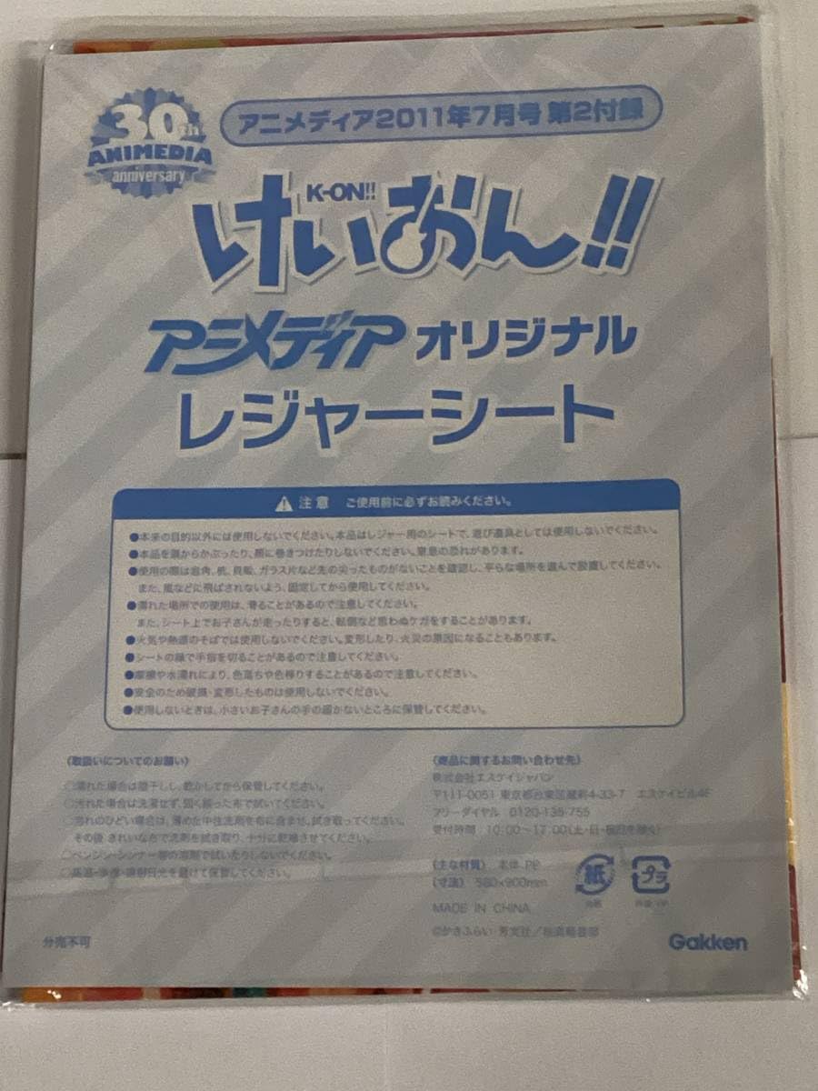 Amazon.co.jp: けいおん!! レジャーシート アニメディア 2011年7月号