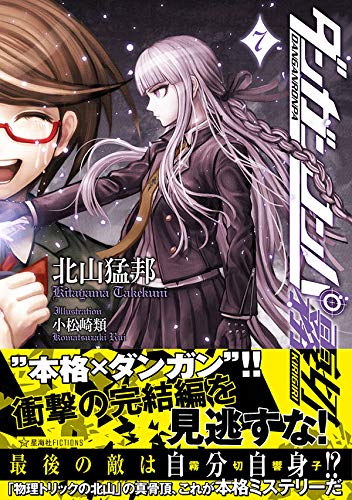 苗木 超高校級のゴーストスイーパー えすえすゲー速報
