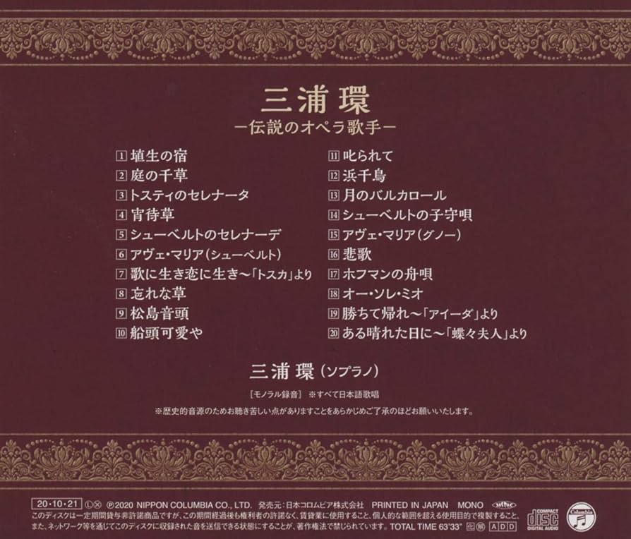 Amazon | 三浦環~伝説のオペラ歌手 | 三浦環, 米国ビクター