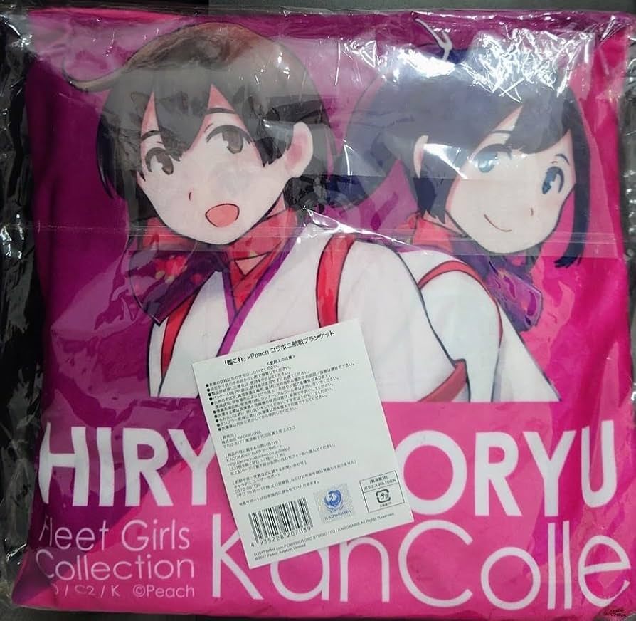 Amazon.co.jp: 飛龍＆蒼龍 コラボ二航空戦ブランケット 艦隊これ