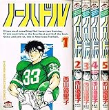 ノーハドル コミック 全5巻 完結セット