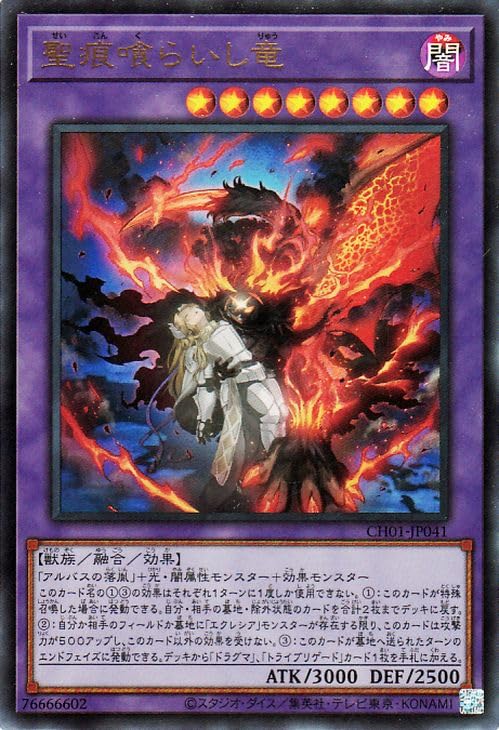 Amazon.co.jp: 遊戯王カード 聖痕喰らいし竜(ウルトラレア) THE