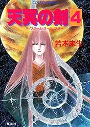 若木未生　ハイスクール・オーラバスター　シリーズ highschool_aura_buster_main.