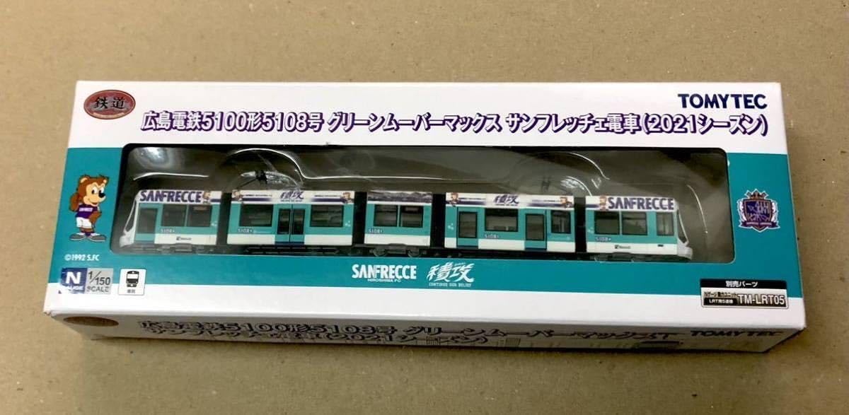 Amazon.co.jp: サンフレッチェ電車 2021シーズン 広島電鉄5100形5108号
