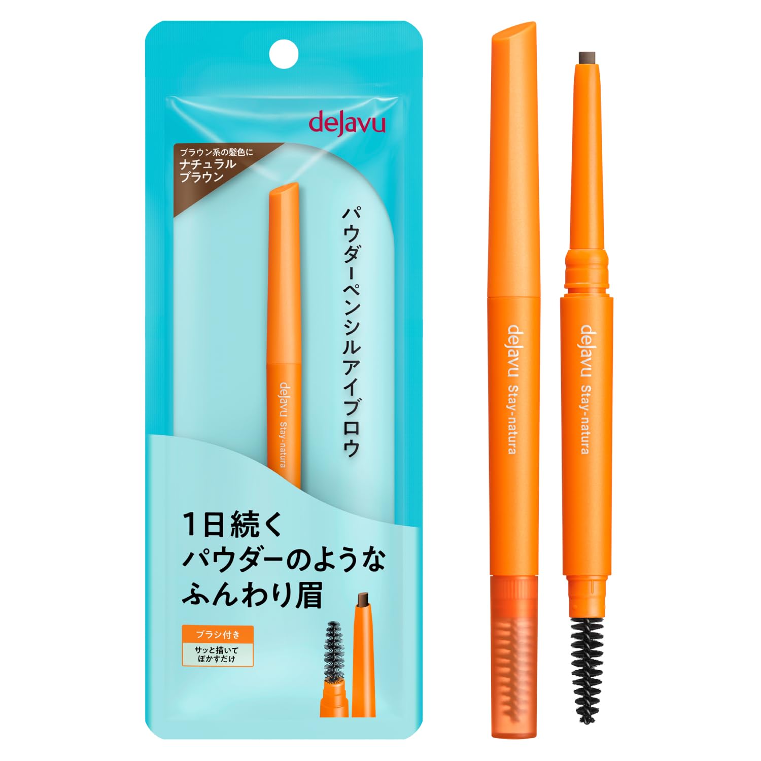 dejavu デジャヴュ パウダーペンシルアイブロウ ステイナチュラ 2 ナチュラルブラウン 眉ペンシル 繰り出しタイプ スクリューブラシ付き