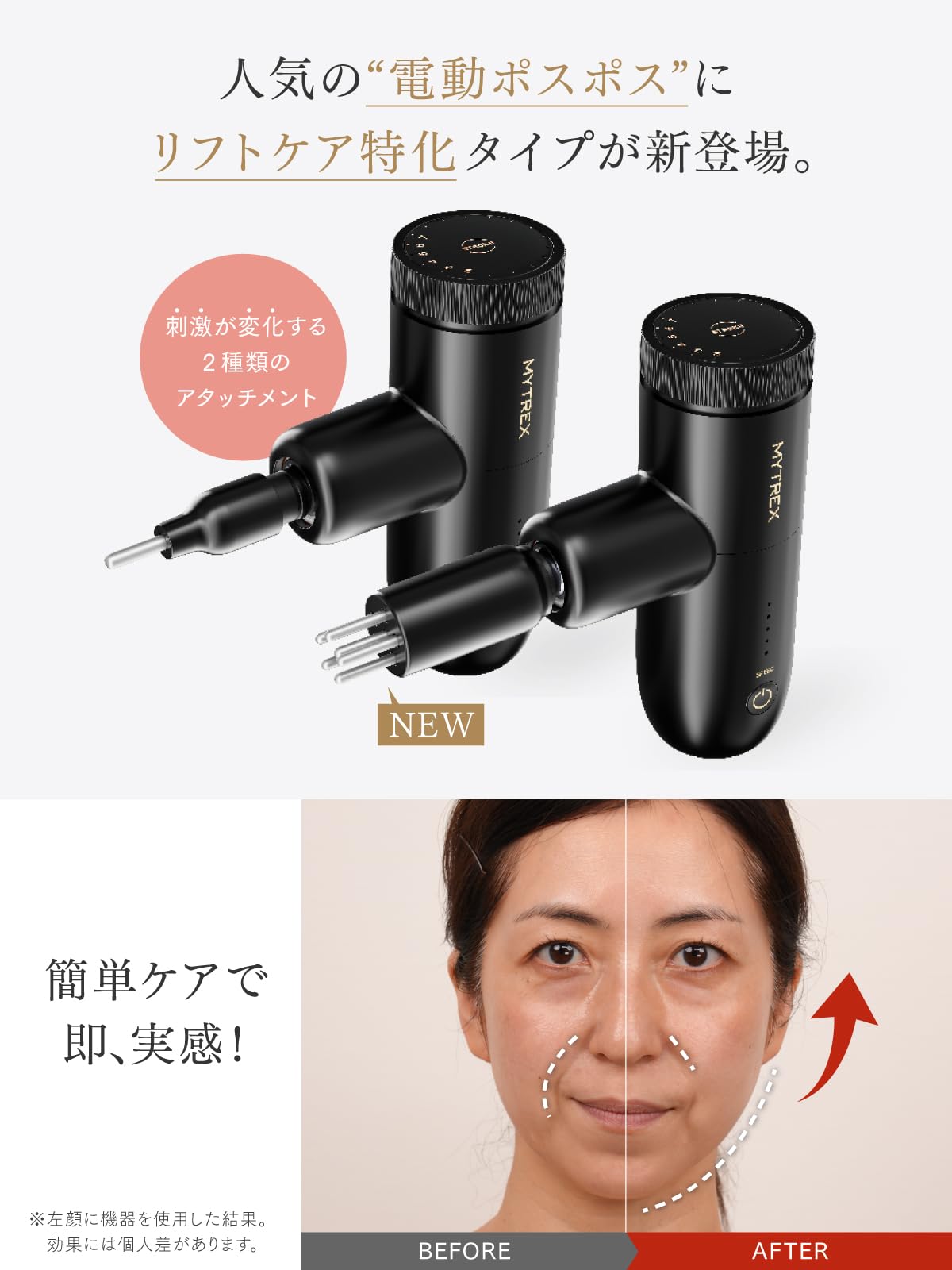 Amazon.co.jp: MYTREX マイトレックス REBIVE LIFT POINTER フェイス