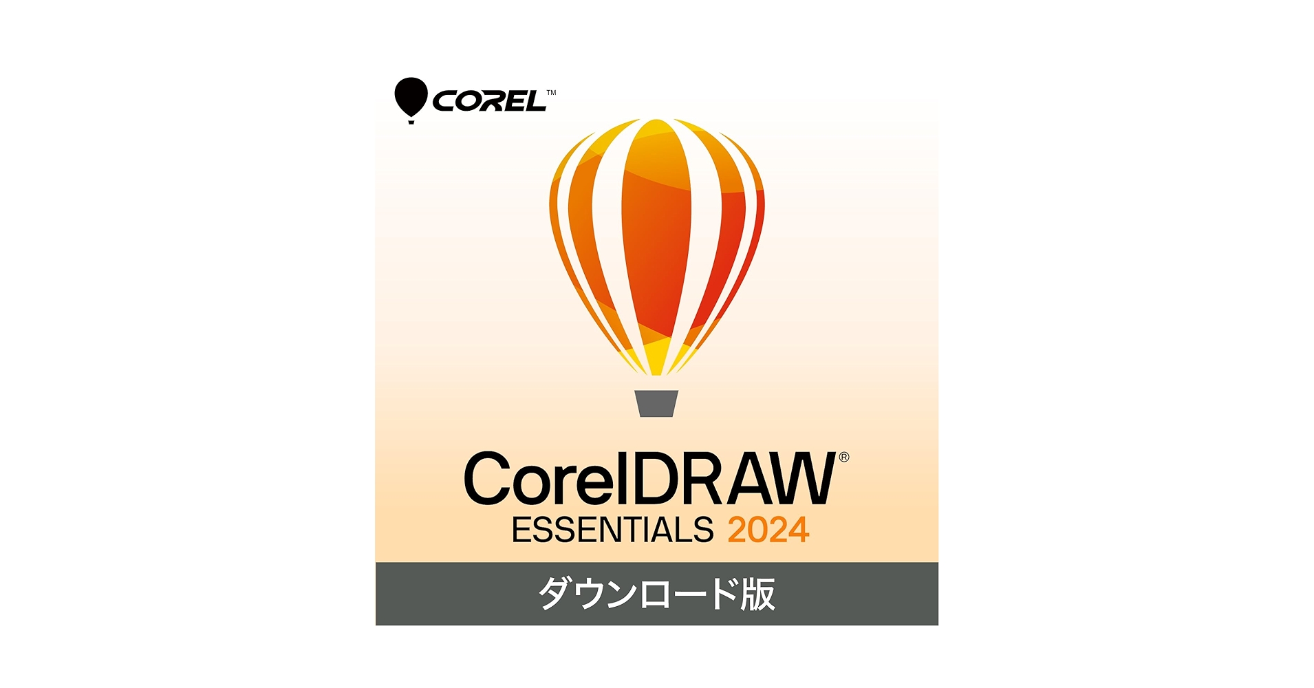 CorelDRAW Essentials 2024 新品未開封 コーレルドロー CorelDRAW Essentials 2024 - 手軽な、デザインソフト
