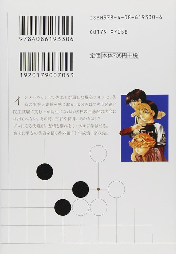 ヒカルの碁 3 71Wn1-gdr1L._AC_SY200_QL15_.jpg