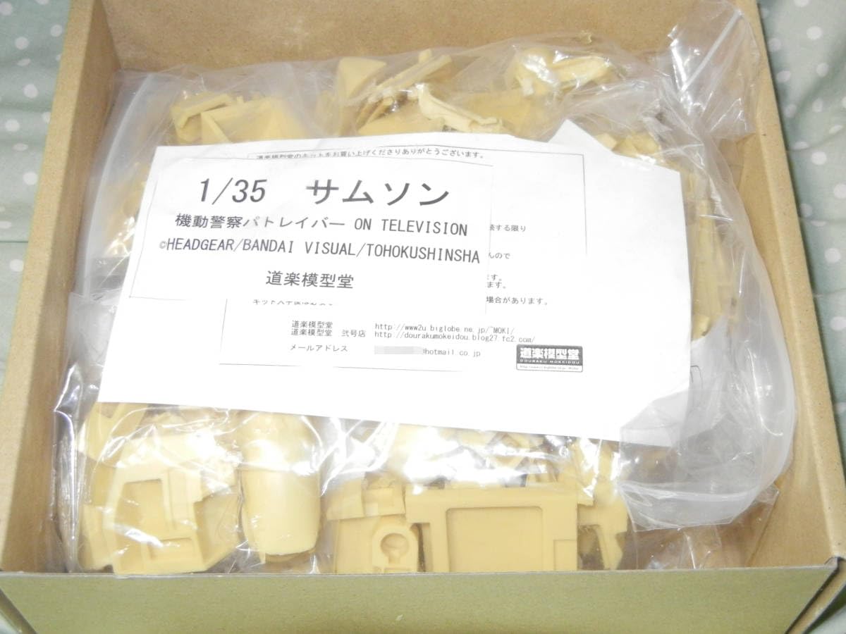 Amazon | 道楽模型堂 1/35 サムソン フル可動 ガレージキット