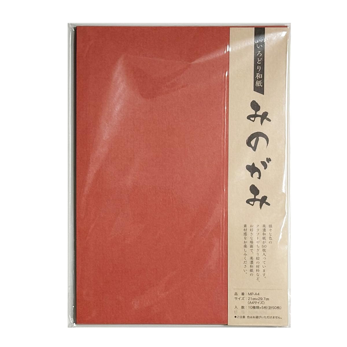 Mino Washi Paper Set, A4, 50 Sheets