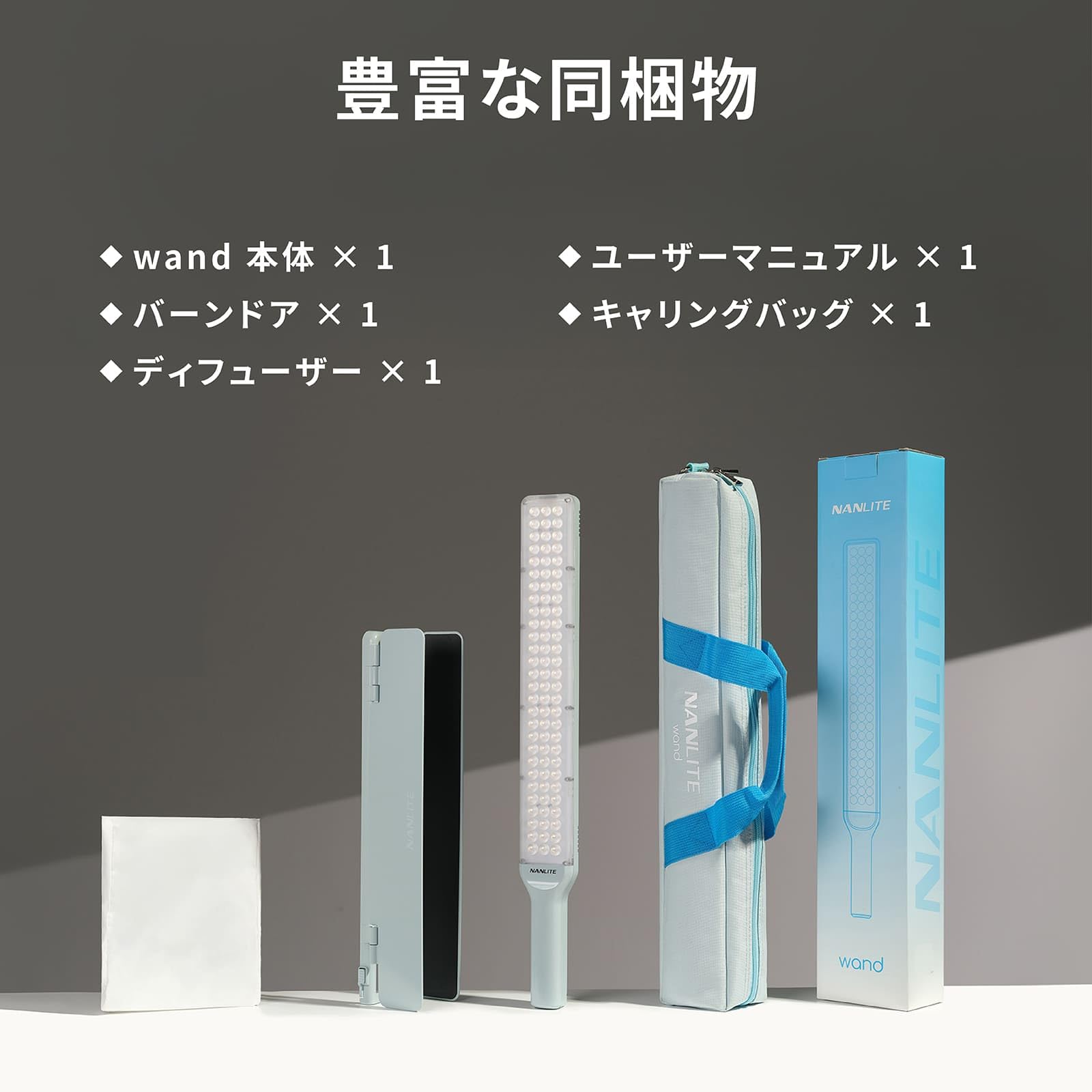 Amazon | NANLITE wand 撮影用ライト スティックライト チューブライト