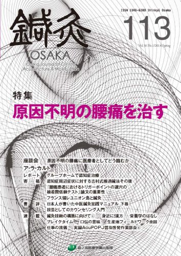 スマホ 無料電子書籍 鍼灸OSAKA113号 原因不明の腰痛を治す バイ