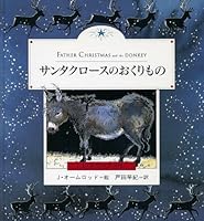 サンタクロースのおくりもの 4323015038 Book Cover