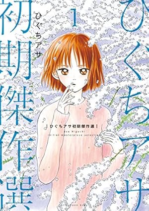 おおきく振りかぶって（36） (アフタヌーンコミックス) | ひぐちアサ