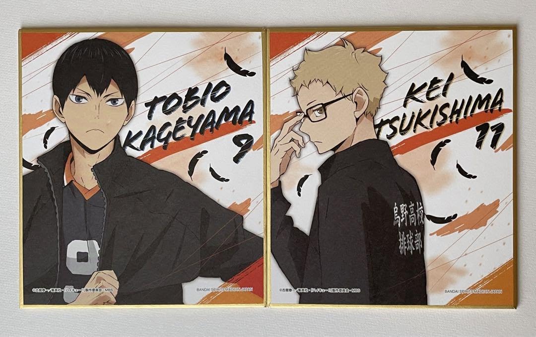 Amazon.co.jp: ハイキュー 一番くじ 色紙 影山飛雄 月島蛍 : おもちゃ