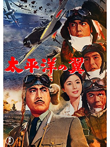 円谷英二と真珠湾 ハワイ マレー沖海戦 ハワイ ミッドウェイ大海空戦 太平洋の嵐 私の中の見えない炎