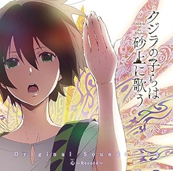 Amazon Tvアニメ クジラの子らは砂上に歌う オリジナルサウンドトラック 堤博明 Rionos アニメ ミュージック Amazon Tvアニメ クジラの子らは砂上に歌う オリジナルサウンドトラック 堤博明 Rionos アニメ ミュージック