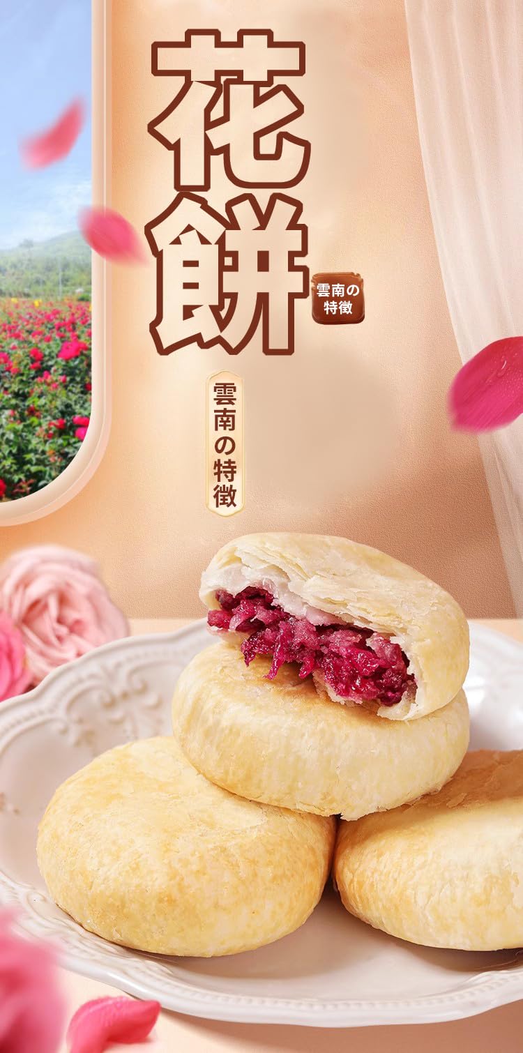 Amazon.co.jp: 鲜花饼 花餅 一口ごとに新鮮な花びら 甘くて