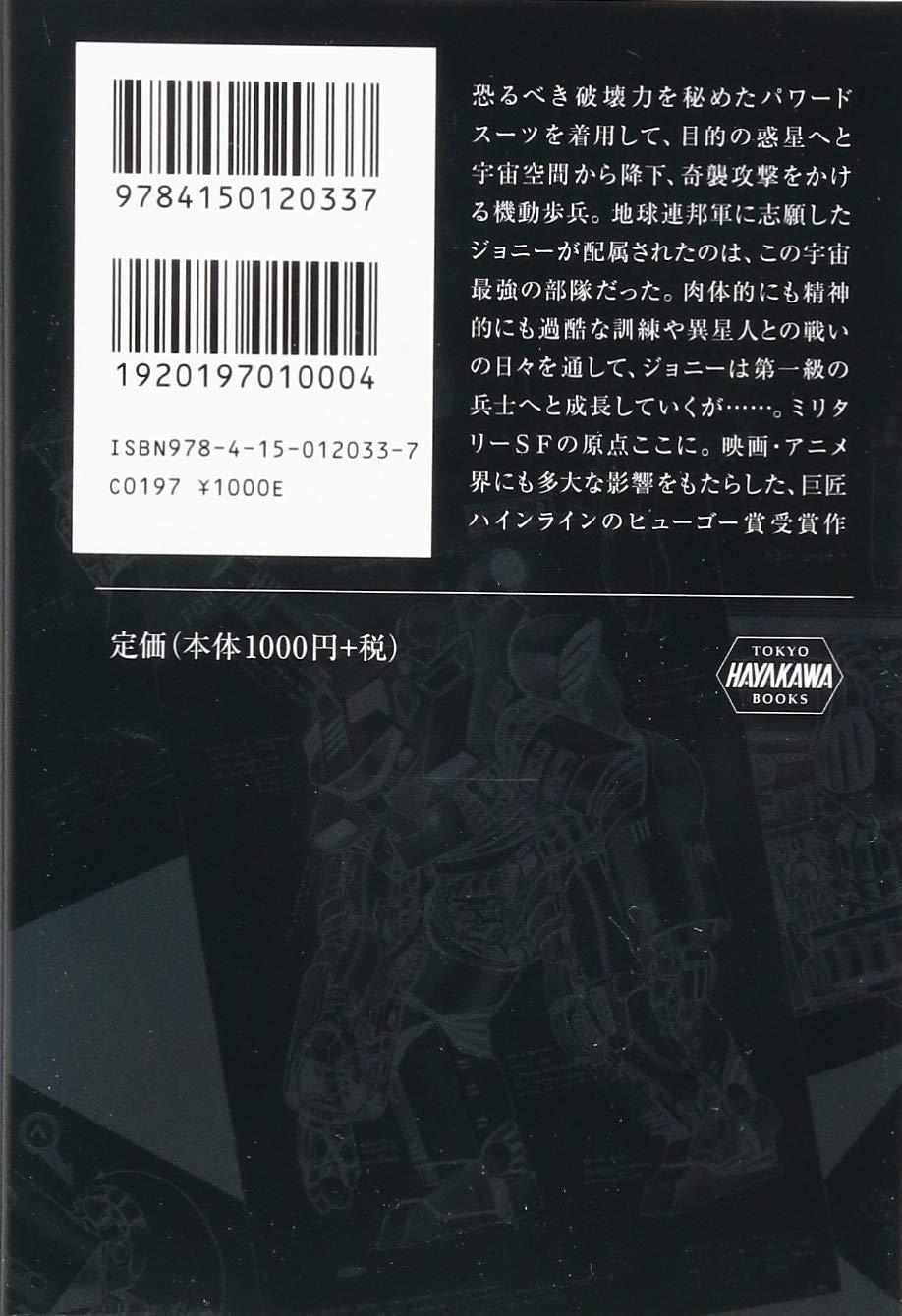 Amazon.co.jp: ロバ−ト・A．ハインライン: 本