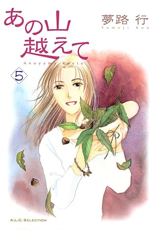 あの山越えて 5-5176609