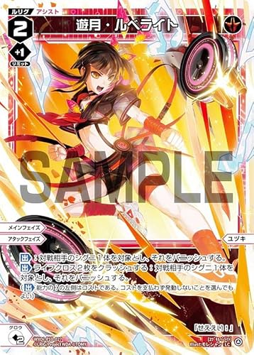 売れ筋】 遊月 ??? ルリグ カード - www.iamlecon2023.com