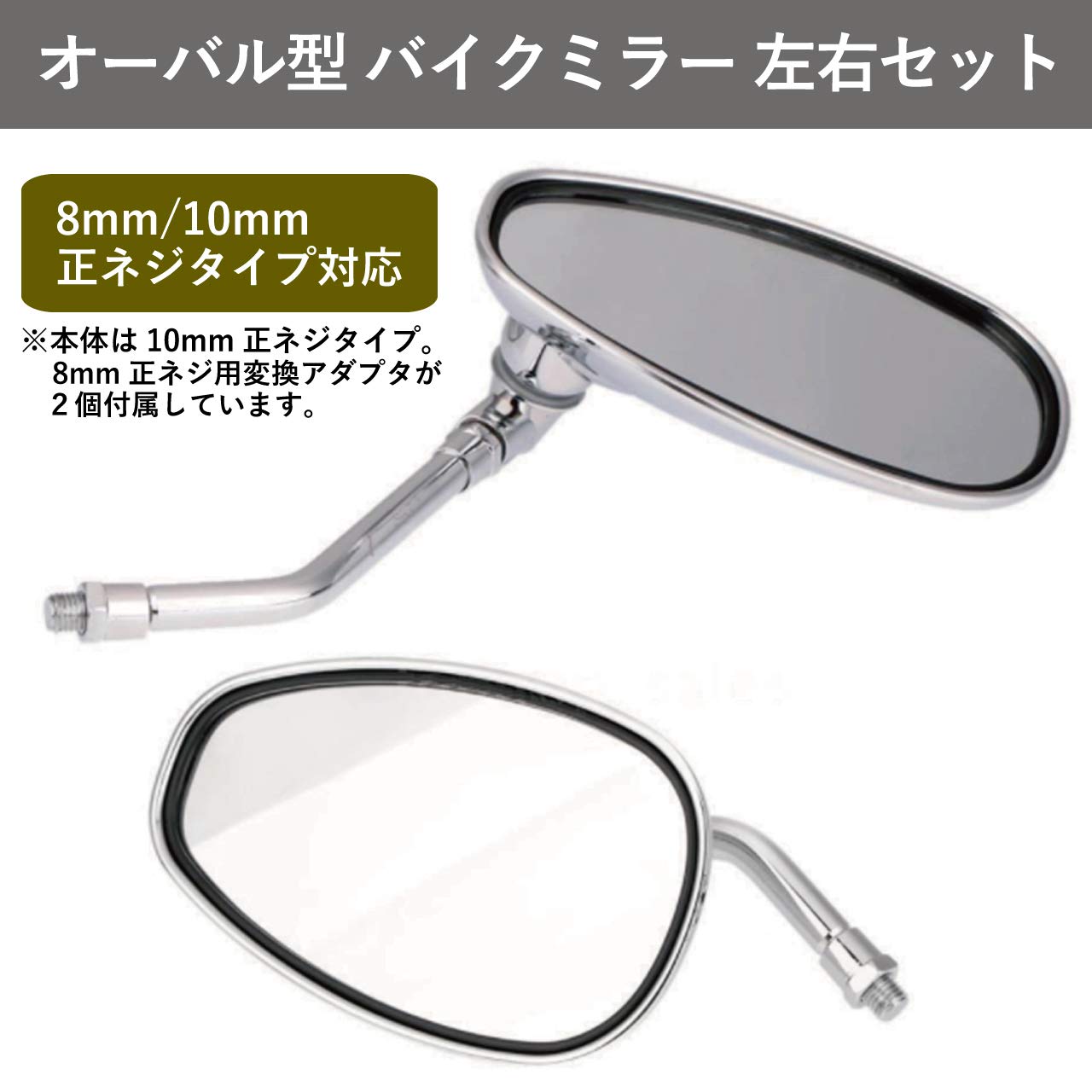 Amazon | ヒロワールドトレード バイク カスタム ミラー オーバル型 シンプル シルバー 汎用 タイプ (シルバー) | ミラー | 車＆バイク