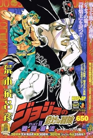 ジョジョの奇妙な冒険part 2戦闘潮流シーザー ツェペリ編 2巻 感想 レビュー 読書メーター