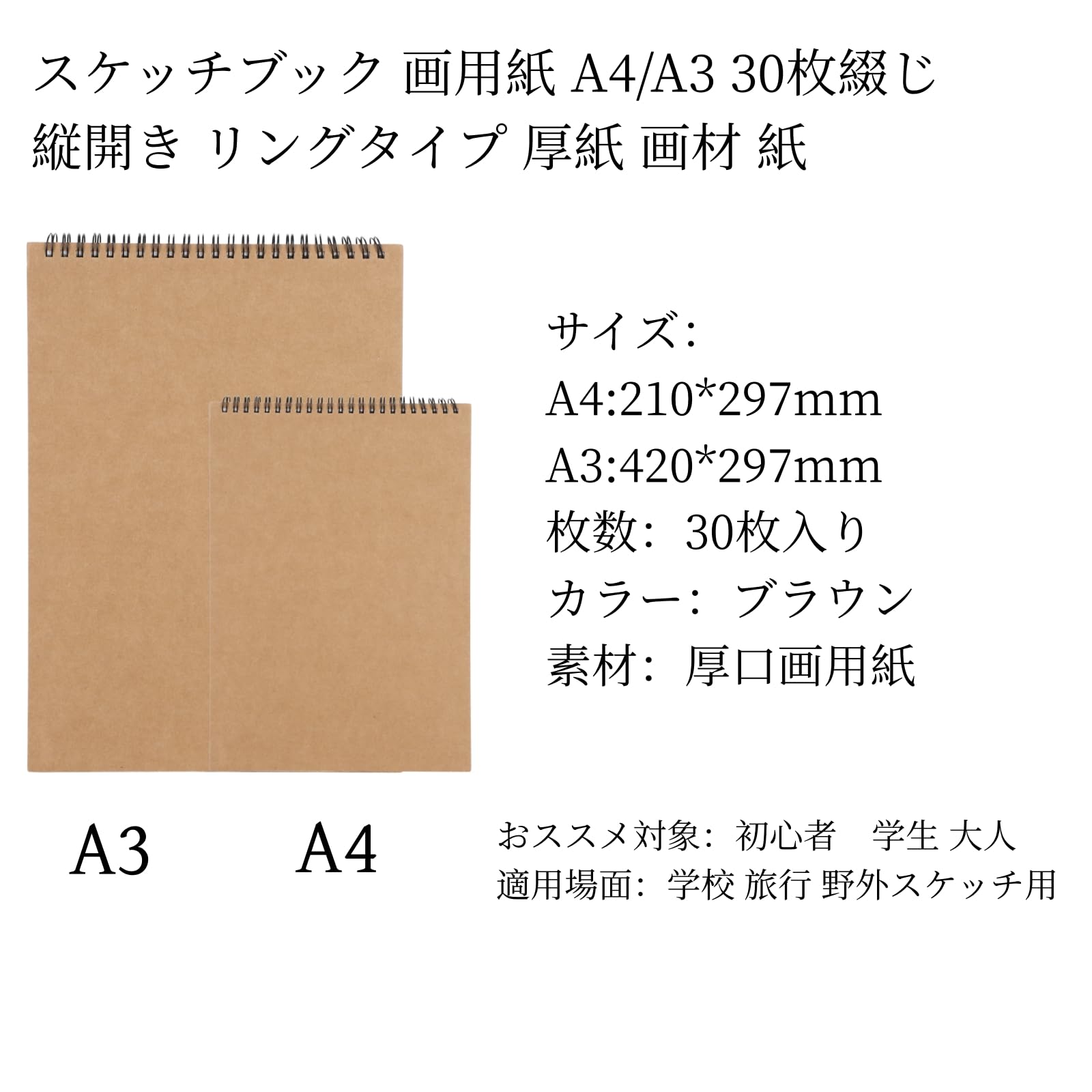 Amazon.co.jp: スケッチブック 画用紙 A4/A3 30枚綴じ 縦開き リング