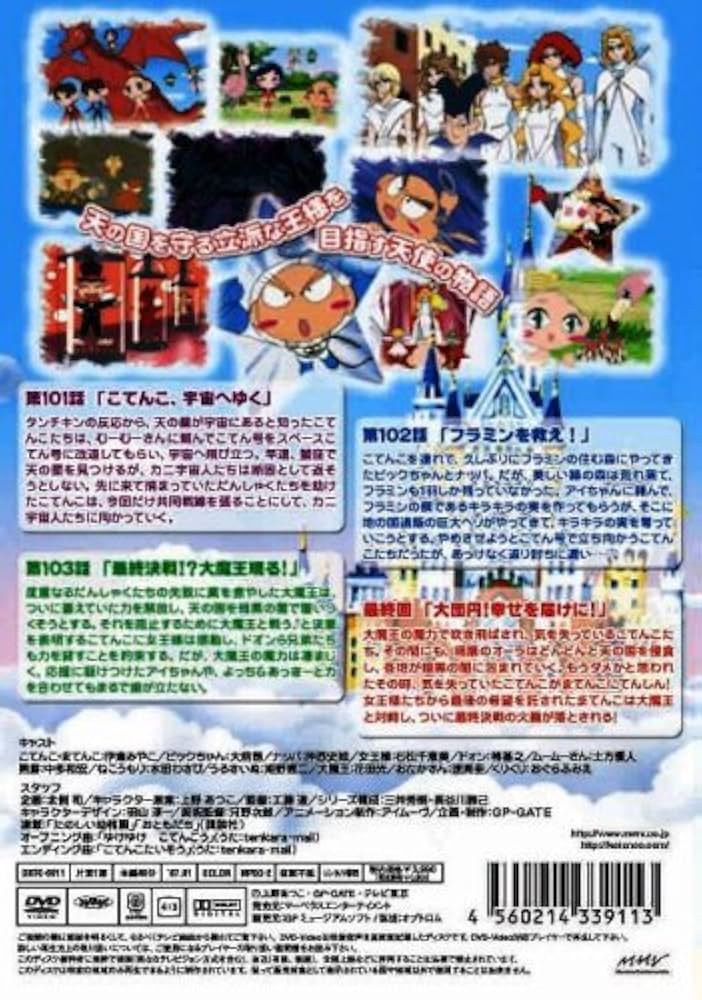 こてんこてんこ DVD全巻完結セット こてんこてんこ DVD1～12巻セット 全巻送料無料 - メルカリ