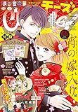 Cheese！【電子版特典付き】 2021年3月号(2021年1月22日発売) [雑誌] (Cheese!)