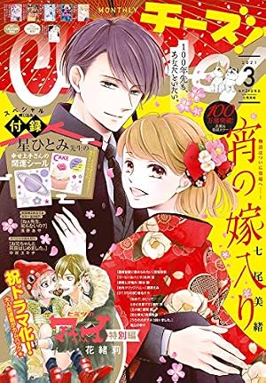 Cheese！【電子版特典付き】 2021年9月号(2021年7月21日発売) [雑誌