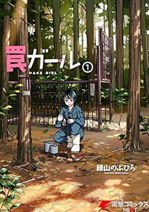 クマ撃ちの女 全14巻セット 安島薮太 Amazon.co.jp: クマ撃ちの女 14