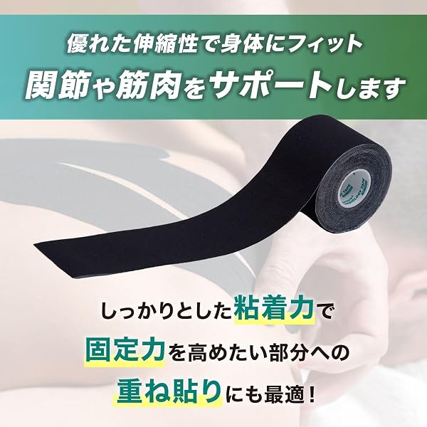 トワテック キネシオロジーテープ ブラック 幅37.5mm/50mm/75mm×5m/50mm×30m スポーツタイプ キネシオ キネシオテープ テーピング 黒 伸縮 捻挫 指 膝 足首 手首 肩 ふくらはぎ - 3