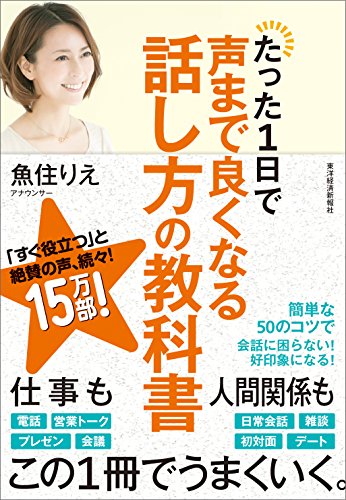 無料電子書籍アプリ たった1日で声まで良くなる話し方の教科書 バイ