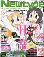 【創刊号含】月刊Newtype(ニュータイプ)　7冊まとめ売り 創刊号含】月刊Newtype(ニュータイプ) 7冊まとめ売り - メルカリ