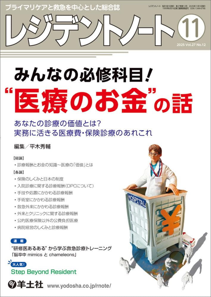 レジデントノートなどセット 61v2Fy0tAtL.jpg