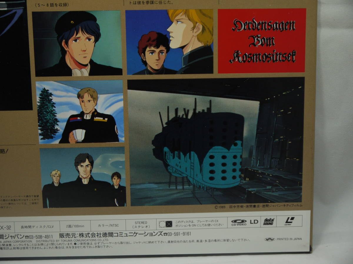 Amazon.co.jp: 銀河英雄伝説 Vol2 イゼルローン攻略 Animage