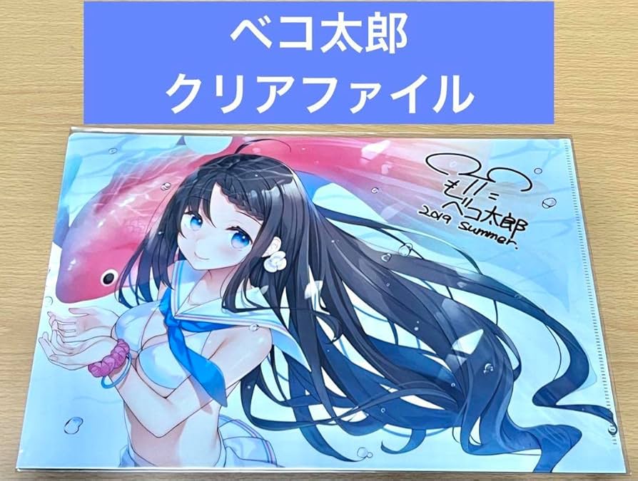 Amazon.co.jp: ベコ太郎 ほおぶくろっ! クリアファイル - : おもちゃ