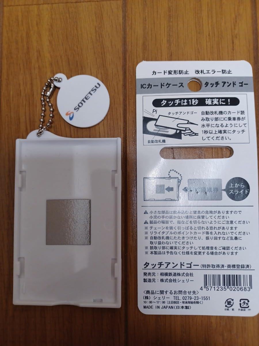 Amazon.co.jp: 相鉄 そうにゃんトレインTYPE11000記念 ICカード乗車券