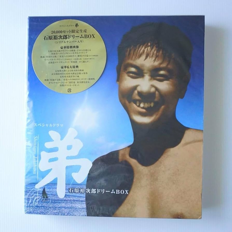 Amazon.co.jp: 20000セット限定石原裕次郎ドリームBOX