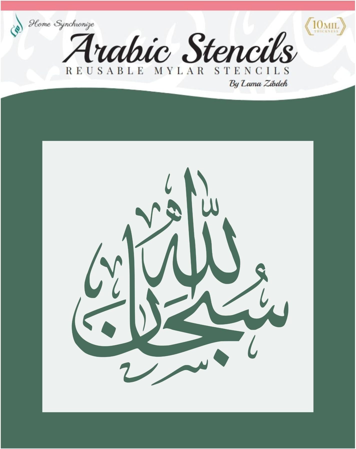 Subhan Allah (Glory be to Allah) Stencil-Arabic Stencil by Home Synchronize