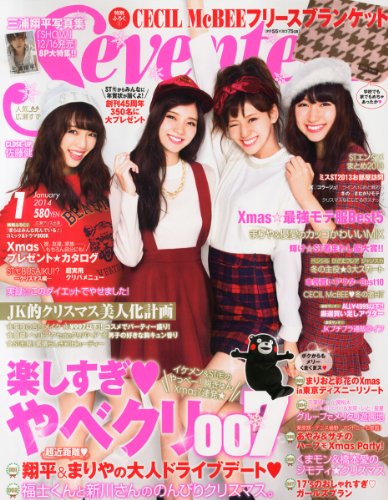 SEVENTEEN (セブンティーン) 2014年 01月号 [雑誌]