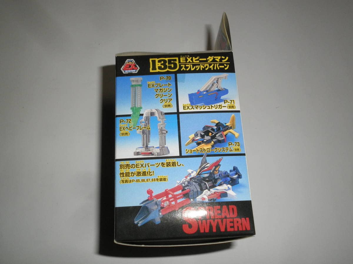 Amazon | スーパービーダマン 135 EXビーダマン スプレッドワイバーン 