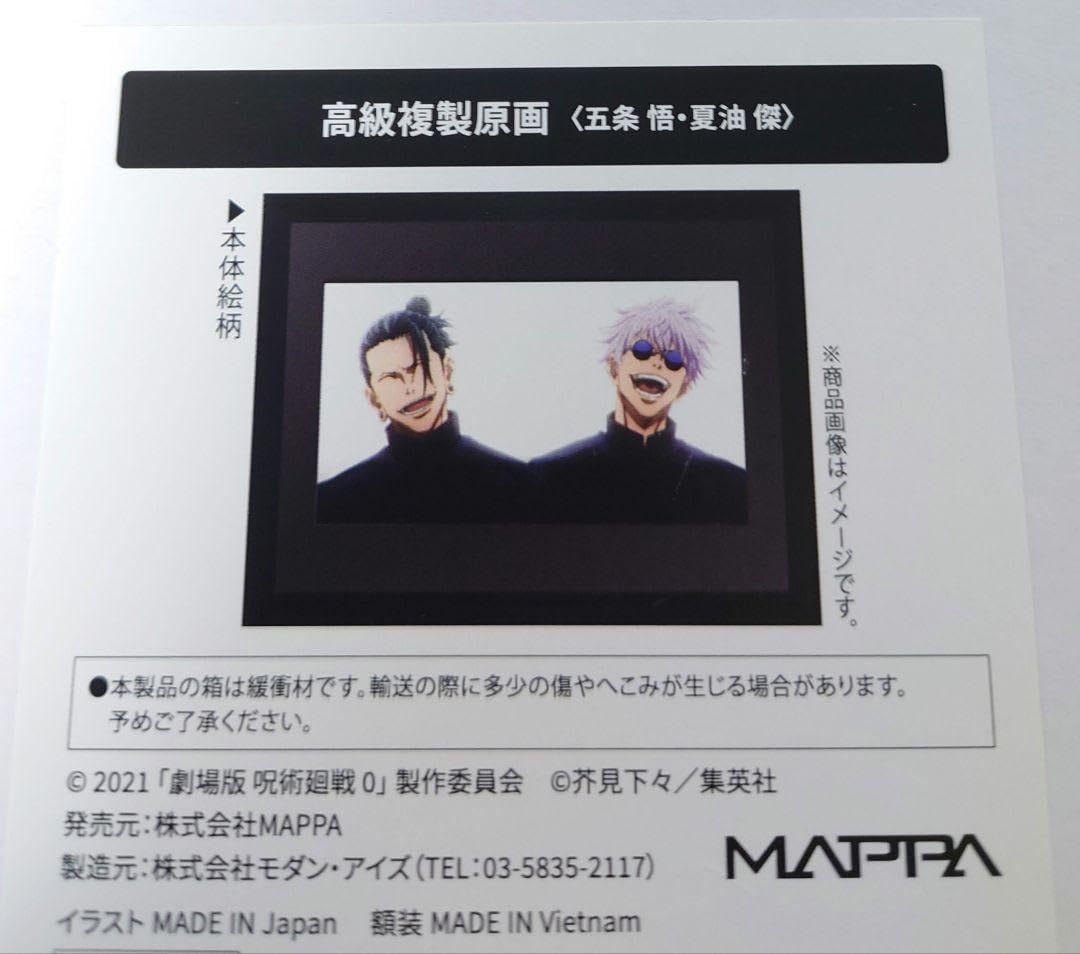 劇場版呪術廻戦0 高級複製原画 VZR0u-m33987066204 | folgeorgetown.org