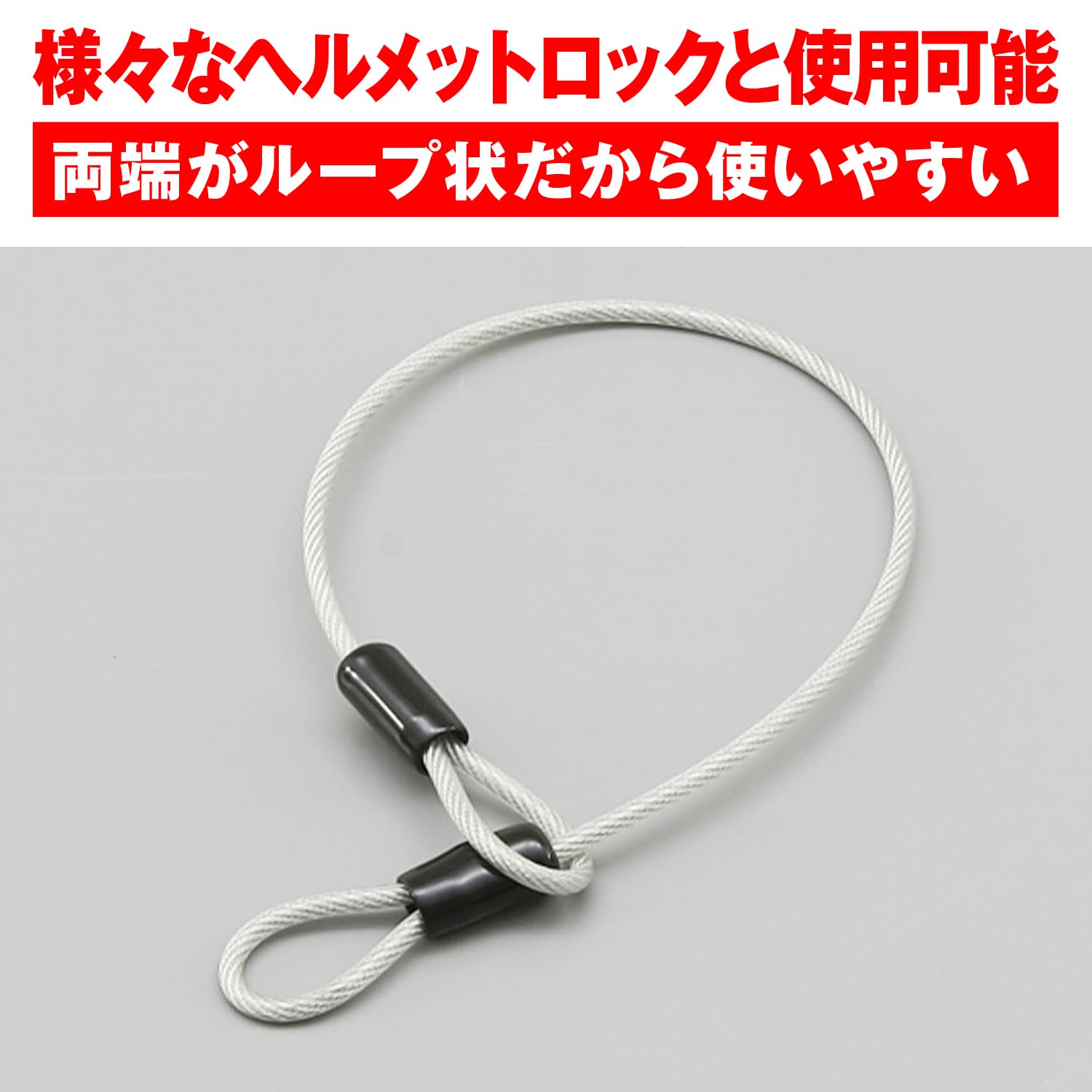 Amazon | デイトナ(Daytona) ヘルメットロック バイク 4.6mmステンレス