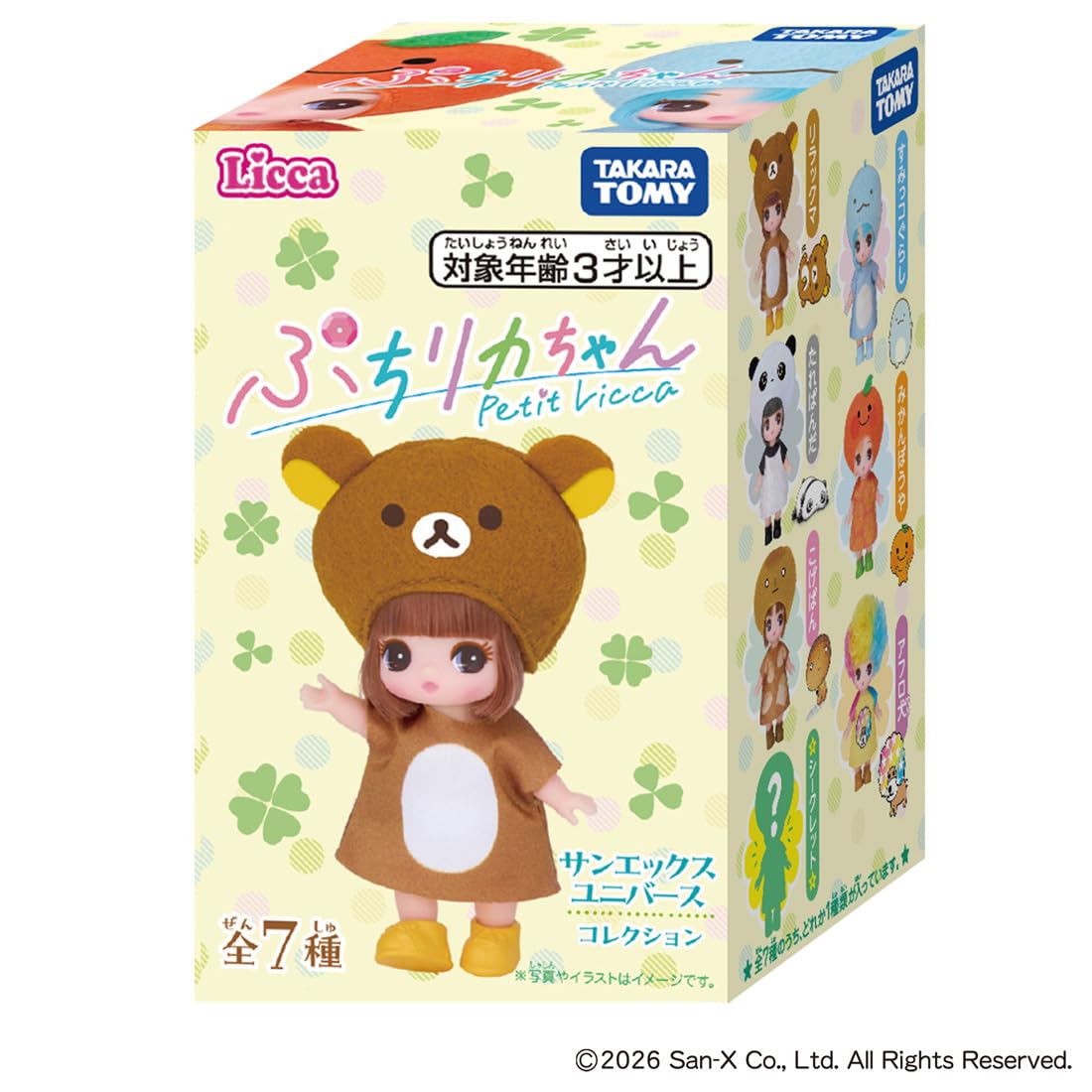 Amazon.co.jp: タカラトミー(TAKARA TOMY) リカちゃん ドール ぷちリカ