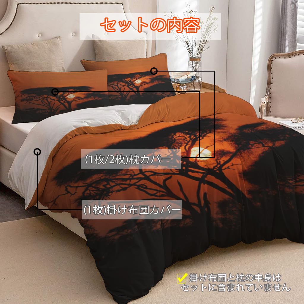 NIBAINLO 布団カバー夕暮れのアカシアの木 肌に優しい ピーチスキン加工 掛け布団カバー 和式 洋式 あったか 布団カバーセット リバーシブル ホームステイ ホテル 家庭兼用